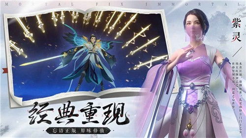 重磅推荐：打造超热门新仙侠手游《新凡人修仙传》，助你修真成仙！