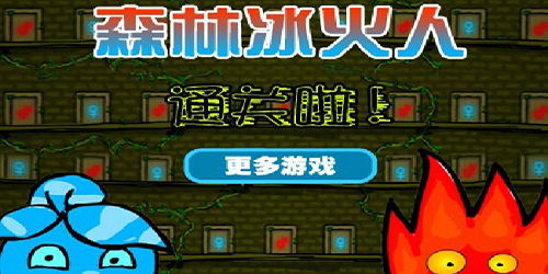 冰火双侠闯关大挑战最新版安卓版下载-冰火双侠闯关大挑战安卓版v.1.47 冰火双侠闯关大挑战最新版安卓版下载-冰火双侠闯关大挑战安卓版v.1.47